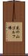 花の山ゴルフ場 Scroll