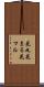 花丸 Scroll