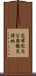 花博記念公園鶴見緑地 Scroll