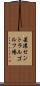 芸濃セントラルゴルフ場 Scroll