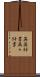英英辞書 Scroll