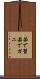 茹で蟹 Scroll