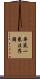 華嚴一乘法界圖 Scroll