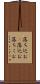 落ち込む(P) Scroll