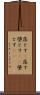 落とす(P) Scroll