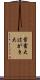 葉書大 Scroll
