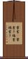 葉書(P) Scroll