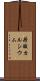 蓚酸カルシウム Scroll
