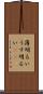 薄明るい Scroll