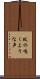 蚊の鳴くような声 Scroll