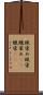 蝋染め Scroll