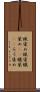 蝋染め Scroll
