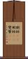 蝲蛄(oK) Scroll