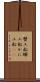 蟹工船 Scroll