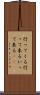 行ってくる Scroll