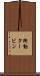 衝動タービン Scroll
