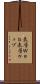 表層Ｗｅｂ Scroll
