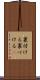 裏付ける Scroll