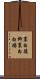 裏白箱柳 Scroll