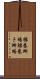 襟巻蜥蜴 Scroll