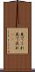 見てくれ Scroll