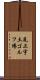 見上宇土ゴルフ場 Scroll