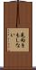 見向きもしない Scroll