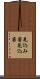 見込み客 Scroll