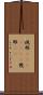 規那(ateji)(rK) Scroll