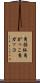 角括弧 Scroll