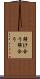 解け合う Scroll