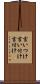 言いつけ Scroll