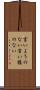言いようのない Scroll