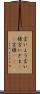 言いよう Scroll