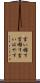 言い囃す Scroll