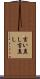 言い直し Scroll