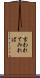 言われてみれば Scroll