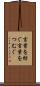 言葉を紡ぐ Scroll