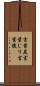 言葉尻 Scroll