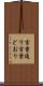 言葉通り Scroll