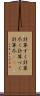 計算ずく Scroll