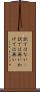 訳ではない(P) Scroll