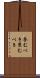 誉むべき Scroll