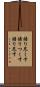 語り尽くす Scroll