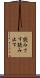 読みさす Scroll