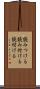 読みつける Scroll