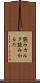 読みカルタ Scroll