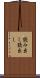 読み出し Scroll