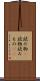 読み物(P) Scroll