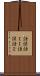 謙譲語ＩＩ Scroll